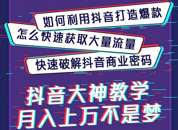 抖商研习社：如何在抖音做社交电商？-第1张图片-小七抖音培训